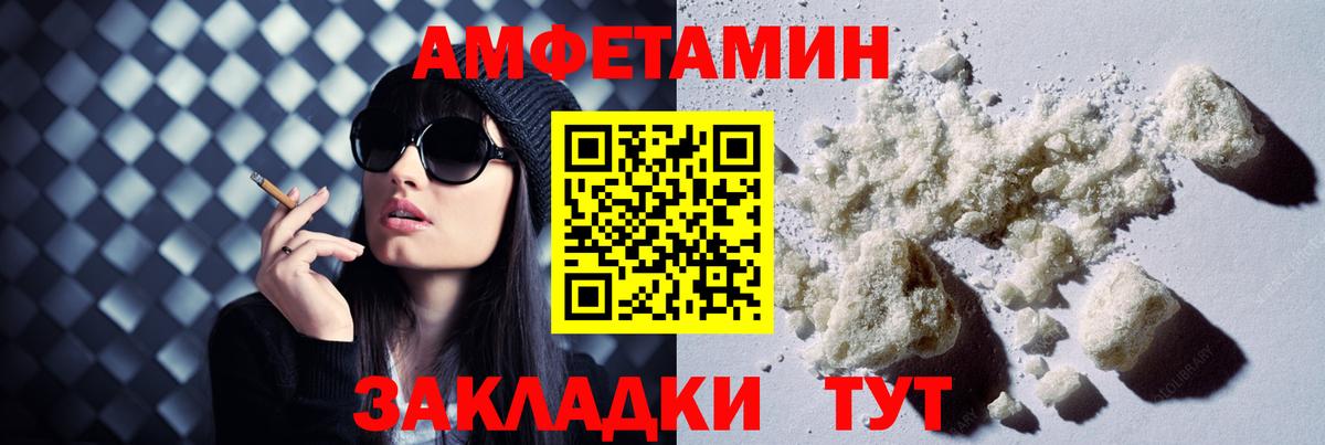 АМФ Premium  Вход с VPN  Amphetamine  Чебаркуль 