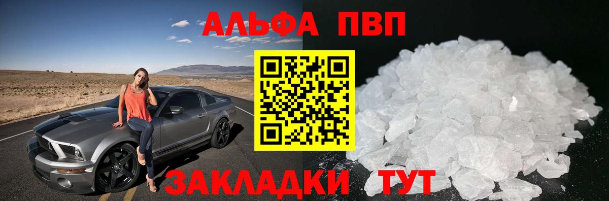 Alpha PVP кристаллы  Вход с VPN  Альфа ПВП крисы CK  Чебаркуль 