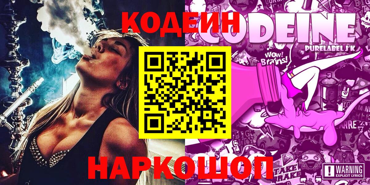Кодеиновый сироп Lean напиток Lean (лин)  купить наркотики цена  Кодеиновый сироп Lean Purple Drank  Чебаркуль  Вход с VPN 
