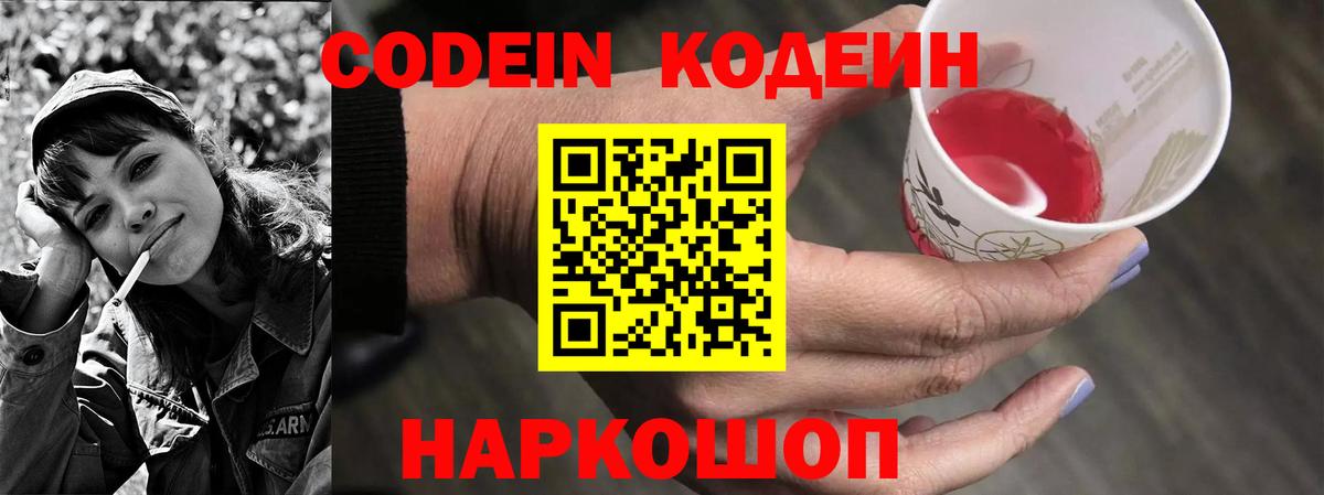 Кодеин напиток Lean (лин) Чебаркуль