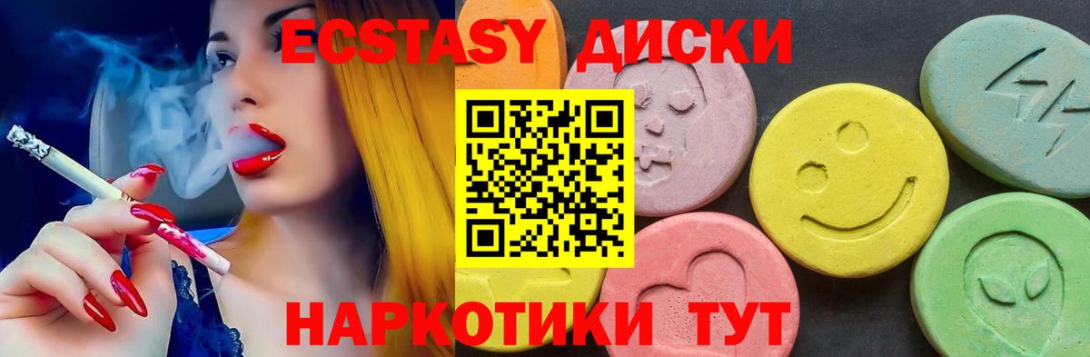 ЭКСТАЗИ 250 мг  ЭКСТАЗИ  ЭКСТАЗИ VHQ  Чебаркуль  Вход с VPN 