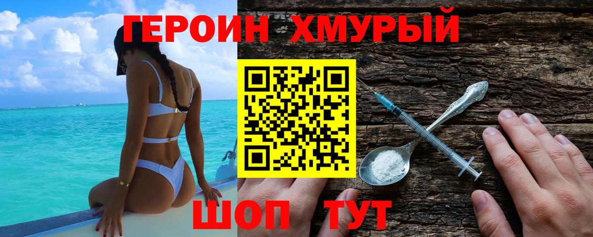 ГЕРОИН Heroin Чебаркуль