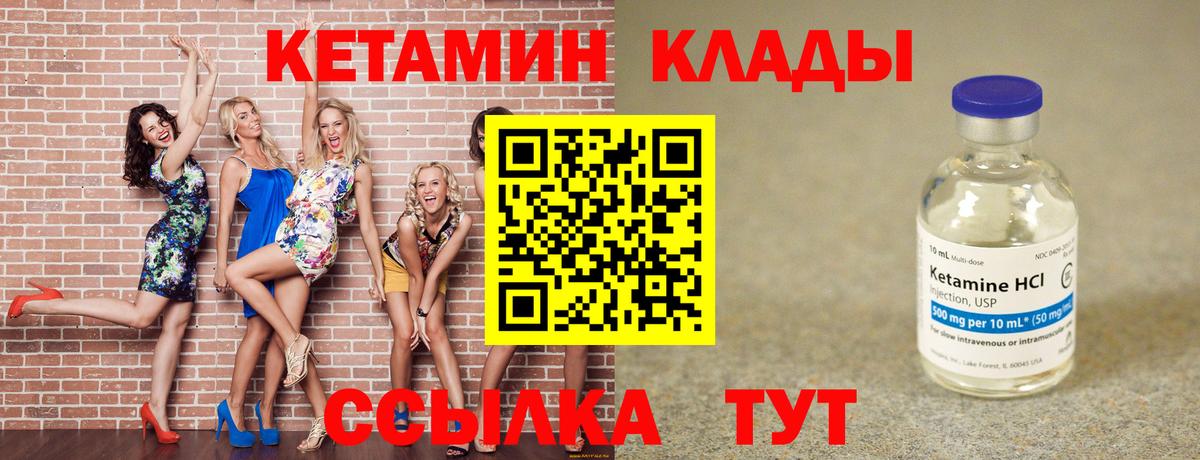 КЕТАМИН ketamine Чебаркуль