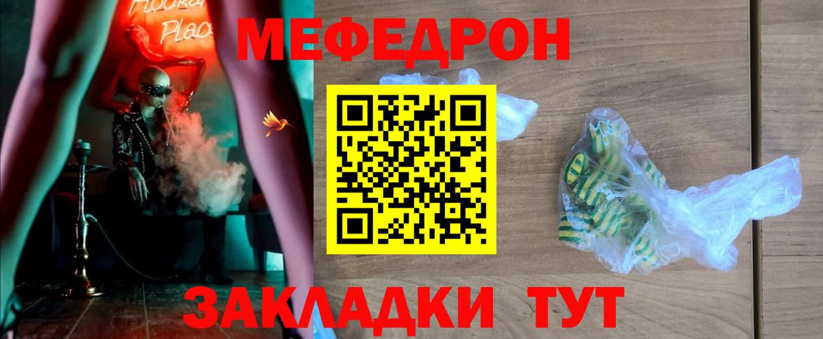 Меф мяу мяу мука Чебаркуль